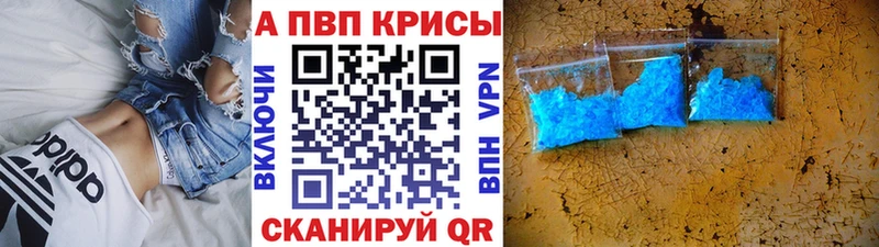 купить наркотик  ссылка на мегу ТОР  Альфа ПВП VHQ  Приморск 